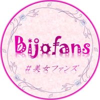 美女ファンズ (@bijofans) Twitter profile photo