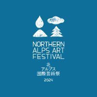 北アルプス国際芸術祭 Northern Alps Art Festival (@naafestival) Twitter profile photo