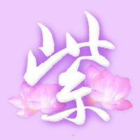 紫笋*シジュン (@xijunkobayashi) 's Twitter Profile Photo 紫笋*シジュン (@xijunkobayashi) 's Twitter Profile Photo