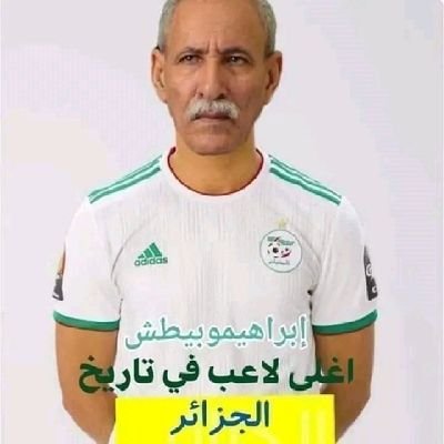 عميد فريق اتحاد الرابوني
نعدكم بإطلالة على المحيط الاطلسي في فيديو بالابيض والاسود
شعارنا
لنا الملايير وبوصبع المبردع له الطوابير