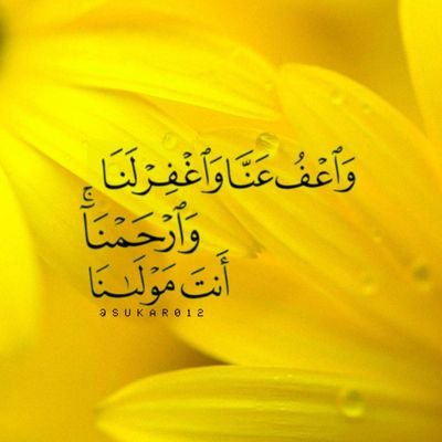 التصــاميم لكـــم..✨️🍃
⧼ وَٱعۡفُ عَنَّا وَٱغۡفِرۡ لَنَا وَٱرۡحَمۡنَاۤۚ ⧽