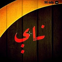 نااي ااسطوره 🇸🇦 (@theostoranay) Twitter profile photo