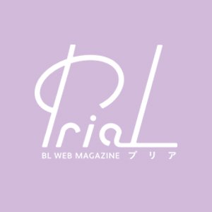 BL電子コミックレーベル𝐏𝐫𝐢𝐚𝐋(プリア)編集部公式・奇数月第4週金曜日配信！𝟐𝟎𝟐𝟒.𝟓.𝟐𝟒(𝐅𝐫𝐢)『俺と魔王の♡♡契約』著：楓夜ノラ『この場所で暮らしたら』著：鴫原シキ　2作同時発売決定！