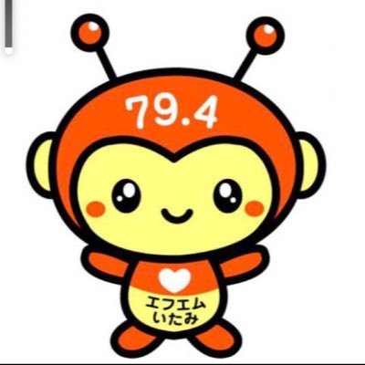 兵庫県伊丹市にあるコミュニティFM局「ハッピーエフエムいたみ」(79.4MHz)です！ 番組に関すること、ゲスト情報などをお知らせします。 スマホ・PCからサイマルラジオでも24時間お聴きできます。番組へのリクエスト・お問い合わせはhappy@itami.fmまで！ #happyitami 是非フォローしてくださいね！