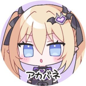 アカバネ(@akabane22)の落書きや日常ツイを上げる用のアカウント インターネットお絵描きマン兼週6社畜マン お絵描きと料理練習とダイエットと筋トレに励み中 アイコンは眠森ペティ(@nemoripetty)ちゃんに可愛く描いてもらいました大感謝!♥♠♦♣️📔🗝️🧷🤍