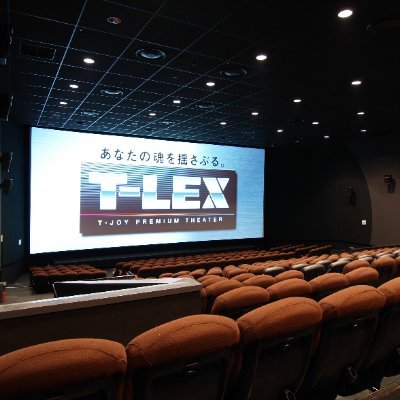 福岡県の筑後地区久留米にある映画館「T・ジョイ久留米」公式アカウント。ゆめタウン久留米のすぐそば！シアター1は弊社オリジナル規格のプレミアムシアター「T-LEX」！（https://t.co/AOrfAmtQ3E）
《HP》https://t.co/1UX2iZLGmI
《上映時間の問合せ》TEL0942-41-8250