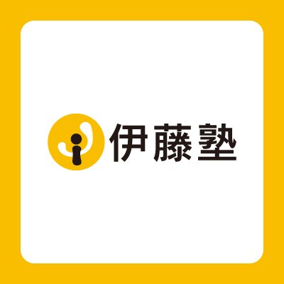 法律の資格･公務員試験専門の受験指導校【伊藤塾】です!
試験情報や最新の講座情報…校舎や講師の様子もチラ見せ👀✨

📬メルマガ登録はこちら▶︎https://t.co/zWdM1jI16g…
💌伊藤塾オフィシャル LINE公式アカウントはこちら ▶︎ https://t.co/4n3ZeDalbu