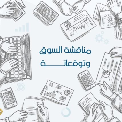 💯انضم لقروب الواتساب وتابع اخبار السوق وجلسه التداول بدون مقابل
https://t.co/THE3NJMMQS