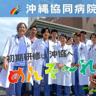 沖縄の病院で働きたい薬剤師、看護師など医療関係者様、募集中🏝 見学も可能ですので、お気軽にDM下さい✉️沖縄は海も自然も人も全てが美しい土地です✨暖かい人や環境に囲まれたい人大募集してます🙋♂️