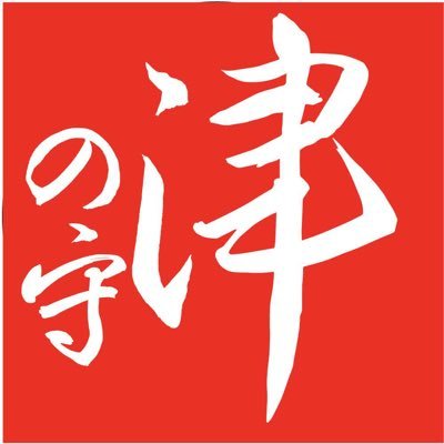 東京四谷荒木町に2023年4月22日に誕生したお座敷ライブハウス「津の守（つのかみ）」。引幕付き8畳の檜舞台に20畳の座敷。日本の伝統芸能と芸者のLIVEを楽しめます。レンタルホールとしてもお使いいただけます。
