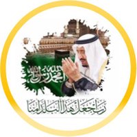 الدكتور المهندس/ محيي الدين بن سعود المغلوث(@DrEngMohiddin) 's Twitter Profile Photo