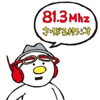 【公式】さっぽろ村ラジオ FM81.3MHz (@sapporo813) 's Twitter Profile Photo 【公式】さっぽろ村ラジオ FM81.3MHz (@sapporo813) 's Twitter Profile Photo