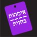 אימהות בחזית (@ibahazit) Twitter profile photo אימהות בחזית (@ibahazit) Twitter profile photo