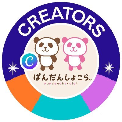 ぱんだんしょこら® Canva公式クリエイターさんのプロフィール画像