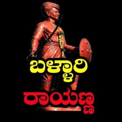 ಕನ್ನಡ😎  ಕನ್ನಡಿಗ💪ಕನ್ನಡ ದೇಶದೊಳ್💛❤️
ಸ್ವಾಭಿಮಾನಿ ಕನ್ನಡಿಗರಾಗಿ,ಪಕ್ಷದ ಗುಲಾಮರಾಗಬೇಡಿ🙏✨
ಕನ್ನಡಿಗ ಅಂದ್ರೆ ಕನ್ನಡಿಗ ಅಷ್ಟೇ👑