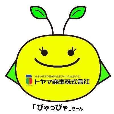 富山市にありますトヤマ商事㈱です。twitterを通じて様々な情報を発信していきます。製品お問合わせはDMでお気軽にどうぞ！
最近、Xモバイルの取り扱い始めました！【法人・個人問わず大歓迎】下記のURLからご参照くださいませ！＃PR