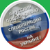 Ирина Юшко#Голосую ZА Путина 2030 (@irinayushko) Twitter profile photo Ирина Юшко#Голосую ZА Путина 2030 (@irinayushko) Twitter profile photo