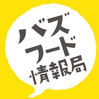 Buzz Food（バズフード）(@buzz__food) 's Twitter Profileg