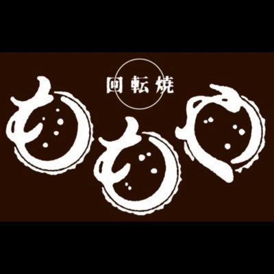 momoya_manju's profile picture. 回転焼ももや です🍑 月、水、金曜日に、海老津駅前（パインコート前駐車場🚚)で営業。週末は、各種イベントに出店予定です😊こそっとクレソンに乗ってます。