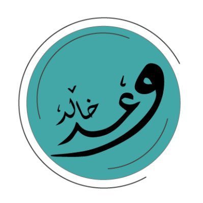 مُوقنة أن داخل كل شيء شيءٌ أخر لذا لن تجدني في المقدمة أنا في أخر الصف لكنني قائدة|قارئة📚|متسائلة🧠|اسعى وراء المعرفة💡|اخصائية اجتماعية👩🏻‍💼