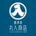 焼津港丸入商店 【公式】 (@yaizukoumaruiri) Twitter profile photo 焼津港丸入商店 【公式】 (@yaizukoumaruiri) Twitter profile photo