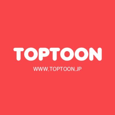 【公式】TOPTOON JAPAN