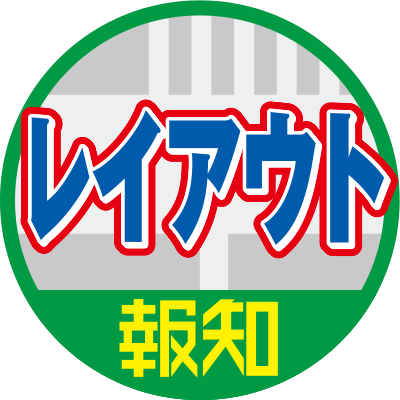 紙面紹介を通してレイアウトの魅力と紙面制作の裏側に迫っていきます！中の人は、一面担当、元G担と野球好きの4年目、レイアウトを学び始めたばかりの新人A (野球歴14年の乃木ヲタ)&新人B(大学スポーツ新聞部出身)の計５人です😙※紹介する紙面は東京最終版です