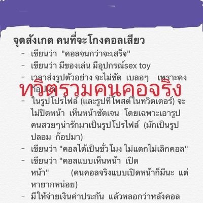 ทวิตสำรอง(รวมคนคลอจริงประจานคนโกง)