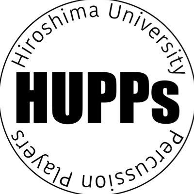 広島大学教育学部第四類音楽文化系コースで打楽器を専攻している学生を中心としたアンサンブルグループ、HUPPsのアカウントです。HUPPsとは｢ヒュップス｣と読み、｢Hiroshima University Percussion Players｣の頭文字から名付けられました。演奏会情報などをメンバーがつぶやきます。