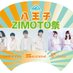 八王子ZIMOTO祭 (@zimotomatsuri) Twitter profile photo 八王子ZIMOTO祭 (@zimotomatsuri) Twitter profile photo
