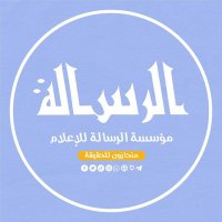 الرسالة_الإخبارية (@alrisala94) 's Twitter Profile