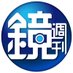 鏡週刊 (@mirrormediatw) Twitter profile photo 鏡週刊 (@mirrormediatw) Twitter profile photo