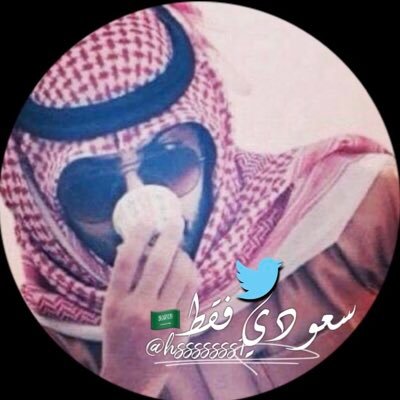 سعودي فقط 🇸🇦