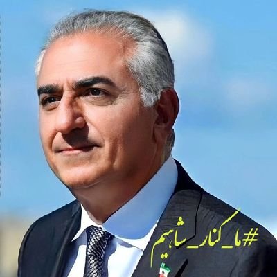 #برانداز
آزادی خواه، پتریوت، خواهان حکومت سکولار دموکرات، پادشاهی پارلمانی،
جاوید شاه رمز پیروزیست!
#ایران_معبد_ماست
KingRezaPahlavi#