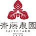 斎藤農園 (@saito_noen) Twitter profile photo 斎藤農園 (@saito_noen) Twitter profile photo