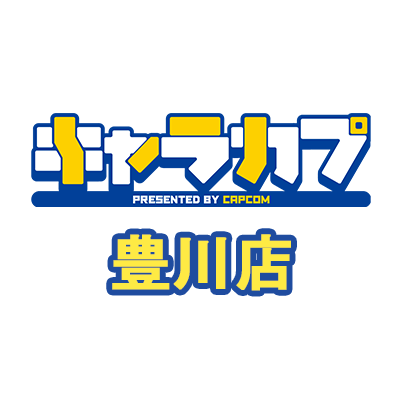 カプコンが運営するカプコンオフィシャルショップ「キャラカプ」イオンモール豊川店のアカウントです。店舗からのおすすめ情報を発信いたします。 ※発信専用となっております。 ※発信した商品が売り切れとなっている場合がございます。ご了承ください。