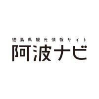 徳島県観光情報サイト「阿波ナビ」(@awanavi_jp) 's Twitter Profile Photo
