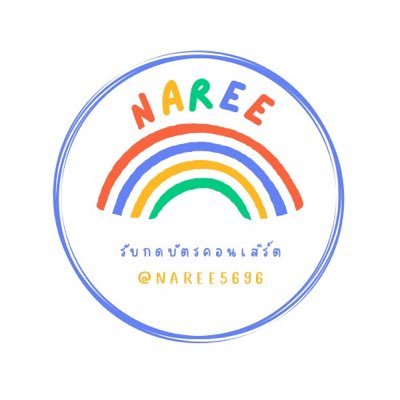 ชั้นเป็นติ่ง รับกดบัตรเพราะหาเงินไปติ่ง รับกดบัตรคอน ดูรีวิวได้ที่ #naree_review แอคสำรอง @0001Parn