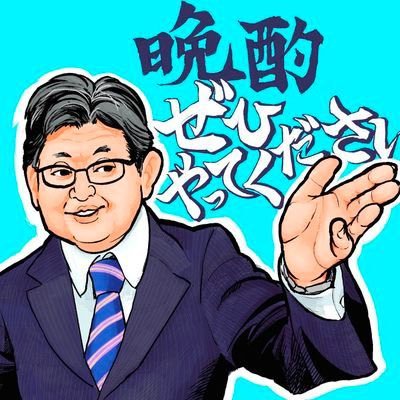 芸者が好きです。アイコンは私とは関係ありません。文科相志望です。文科省•経産省•特定の政党•宗教法人等と私は関係ありません。教育改革がしたい？ぜひやってください。