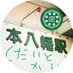本八幡bot🌸 (@motoyawata__bot) Twitter profile photo 本八幡bot🌸 (@motoyawata__bot) Twitter profile photo