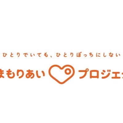 みまもりあいプロジェクトです。アプリを活用して地域づくりや、大阪万博関連企画にも取り組んでいます。