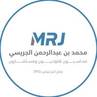 الجريسي محاسبون قانونيون | Aljeraisy CPA (@mrj_cpa) Twitter profile photo