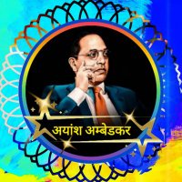 Ayansh Ambedkar(@AyanshAmbedkar7) 's Twitter Profile Photo