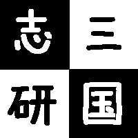 東大三国志研の公式アカウント。入会希望の方はぜひご連絡を【ブログ】 https://t.co/4hbkpxkgCz 【BOOTH】 https://t.co/nUIEGDzjcP 【メール】todai3594@gmail.com