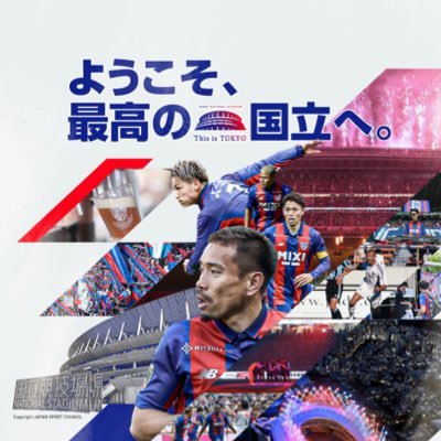 こんにちは 東京🍑fanサポです。FC東京がリーグタイトルを取るのを願ってる東京サポーターです！皆様と共にFC東京を応援していきます！FC東京サポーター歴2015年〜