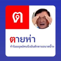 สภาอึ่งไข่แห่งเพื่อไทย(@Lamagoji) 's Twitter Profile Photo