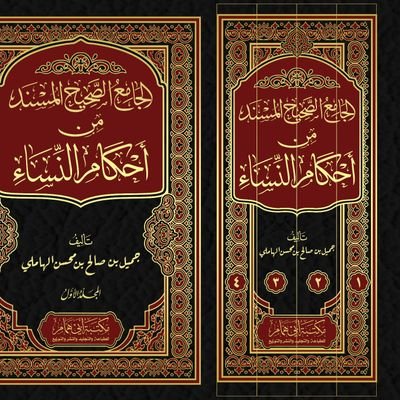 مسلم_سني _كتاب وسنةعلى منهج سلف الأمةأحب الخيرللغير
أحب الناس إلى الله انفعهم للناس
اسكن جواررسولناالكريم صلى الله عليه وسلم مدينةرسول الله صلى الله عليه وسلم