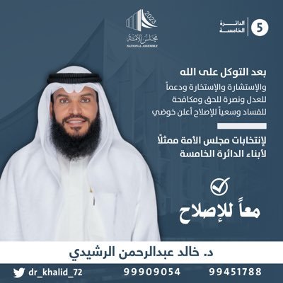 الدكتور خالد عبدالرحمن الرشيدي. @dr_khalid_72