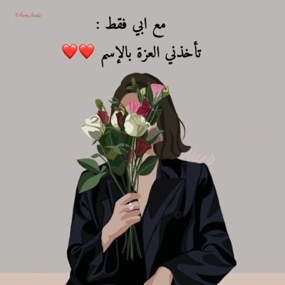 FozOtebi's profile picture. خلقت من الورد واعشق الجمال بجميع صوره
