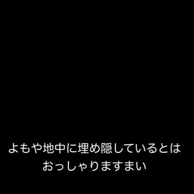 まるだったもの　成人済　めちゃくちゃ裏垢になったから相互さんブロ解してます　色んなジャンルで元気にしてます